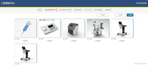 java基于springboot vue的個(gè)人口腔牙齒衛(wèi)生保護(hù)產(chǎn)品銷(xiāo)售購(gòu)物網(wǎng)站 elementui